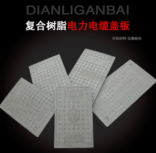 乌马河树脂复合电力盖板展示